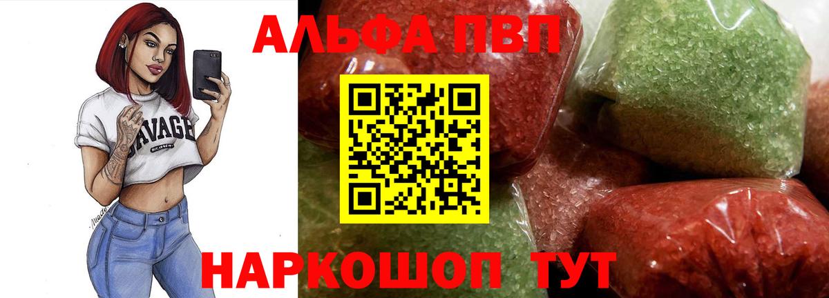 Alpha PVP Crystall Вольск