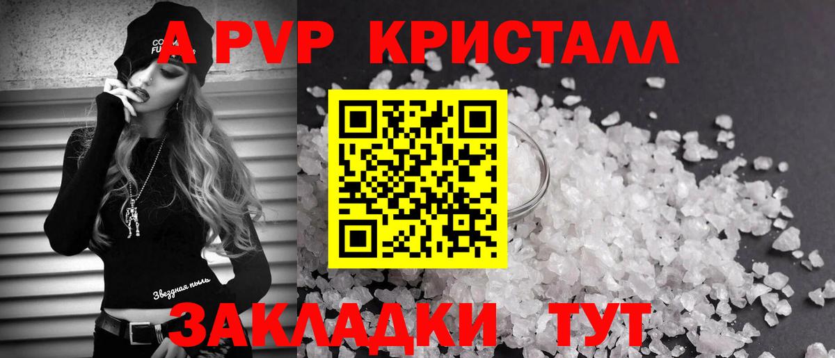 A PVP мука  APVP Соль  Вольск  Alpha PVP  Вход с VPN 