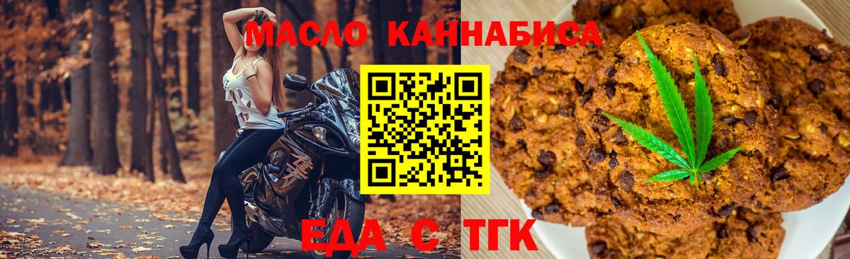 Еда ТГК марихуана  Вход с VPN  Вольск 