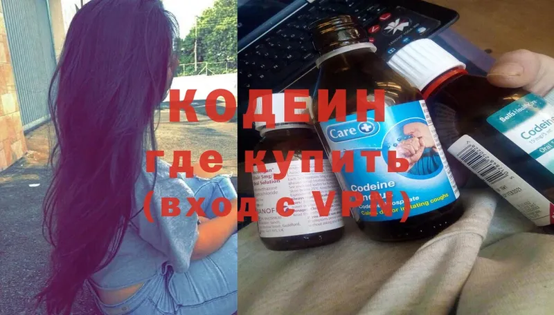 как найти   Вольск  Codein Purple Drank 