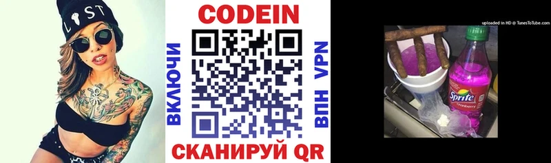 Кодеин Purple Drank  где купить наркотик  Вольск 