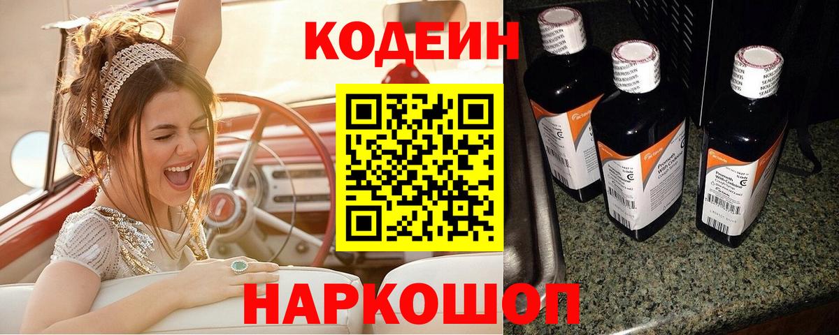 Кодеин напиток Lean (лин)  Кодеиновый сироп Lean напиток Lean (лин)  Вольск 