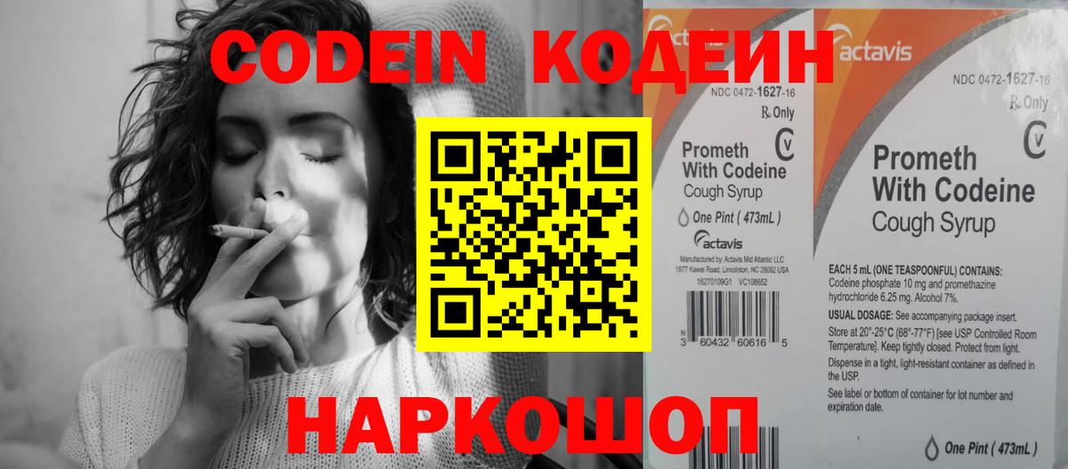 Codein Purple Drank Вольск