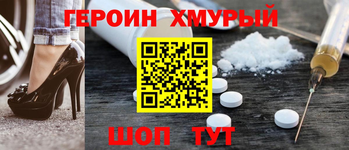 ГЕРОИН Вольск