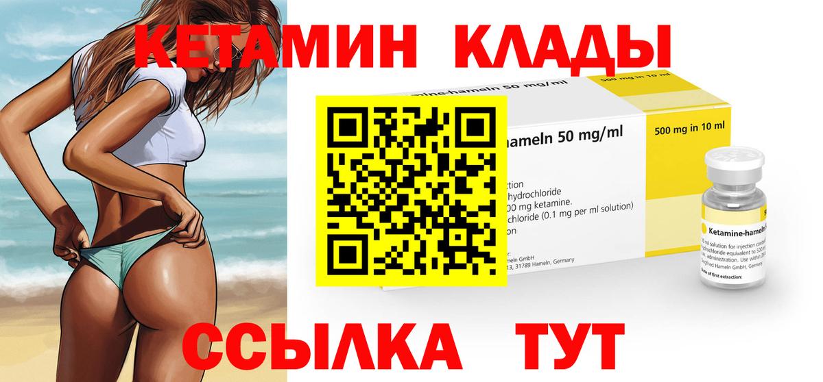 Вольск  КЕТАМИН VHQ  Вход с VPN 