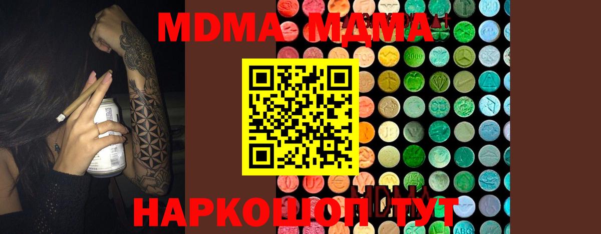 MDMA кристаллы  Вольск  MDMA кристаллы 