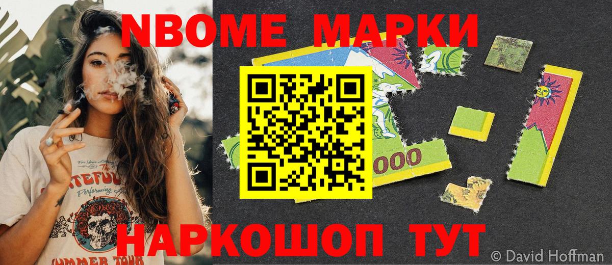 Марки NBOMe 1500мкг Вольск