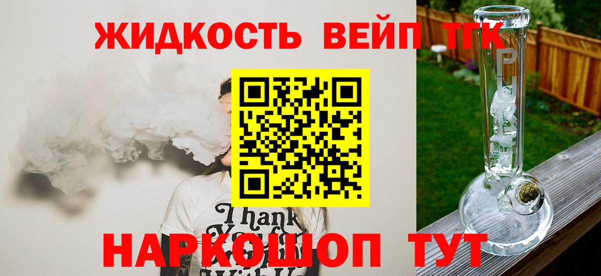 Дистиллят ТГК вейп  Вход с VPN  Вольск 