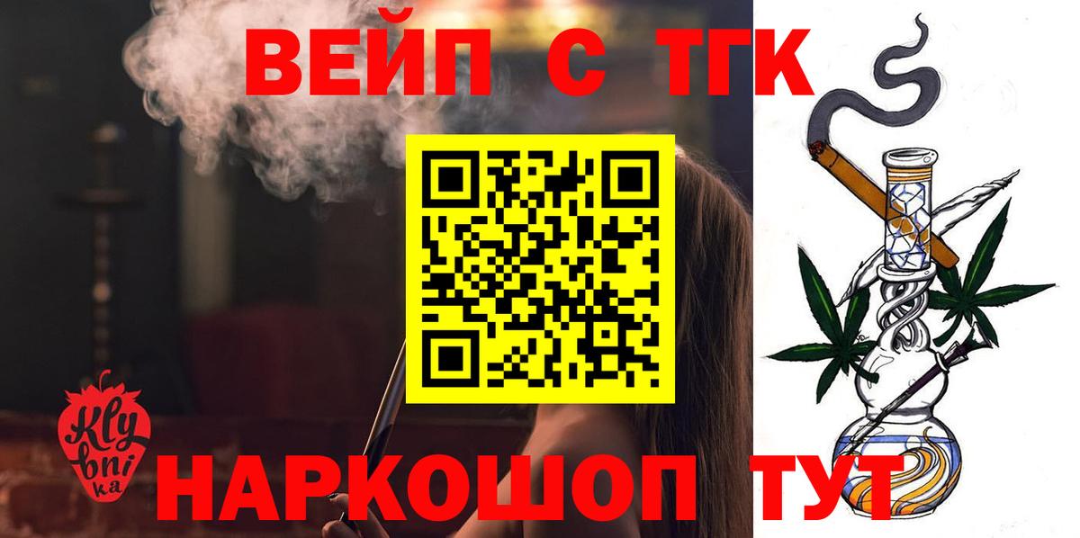 Дистиллят ТГК вейп с тгк Вольск