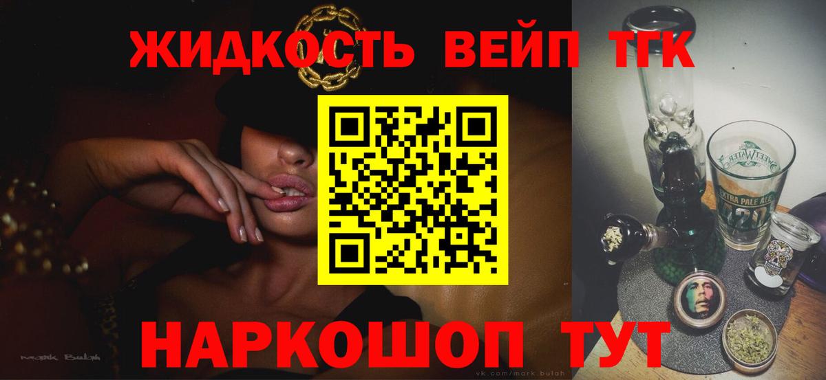 ТГК вейп с тгк  Вольск 